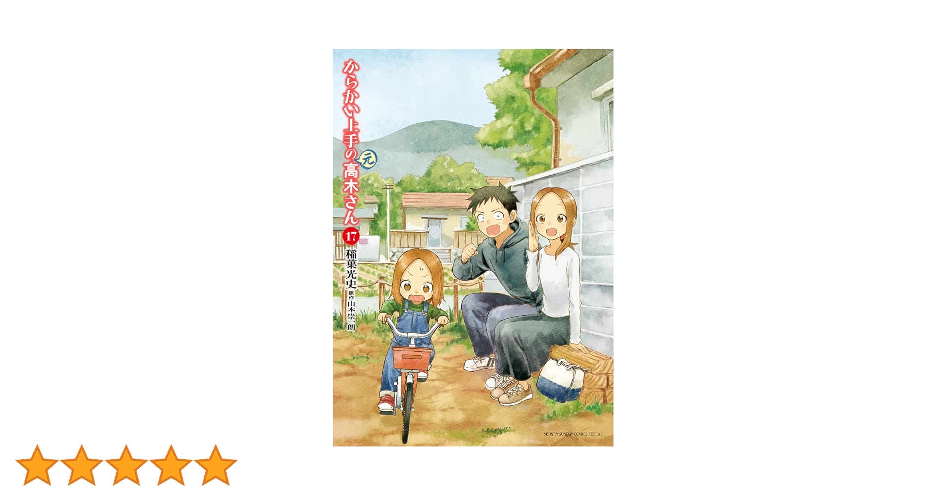 からかい上手の高木さん全巻 からかい上手の元高木さん。1~16巻 からかい上手の高木さん全巻 からかい上手の元高木さん。1~16巻